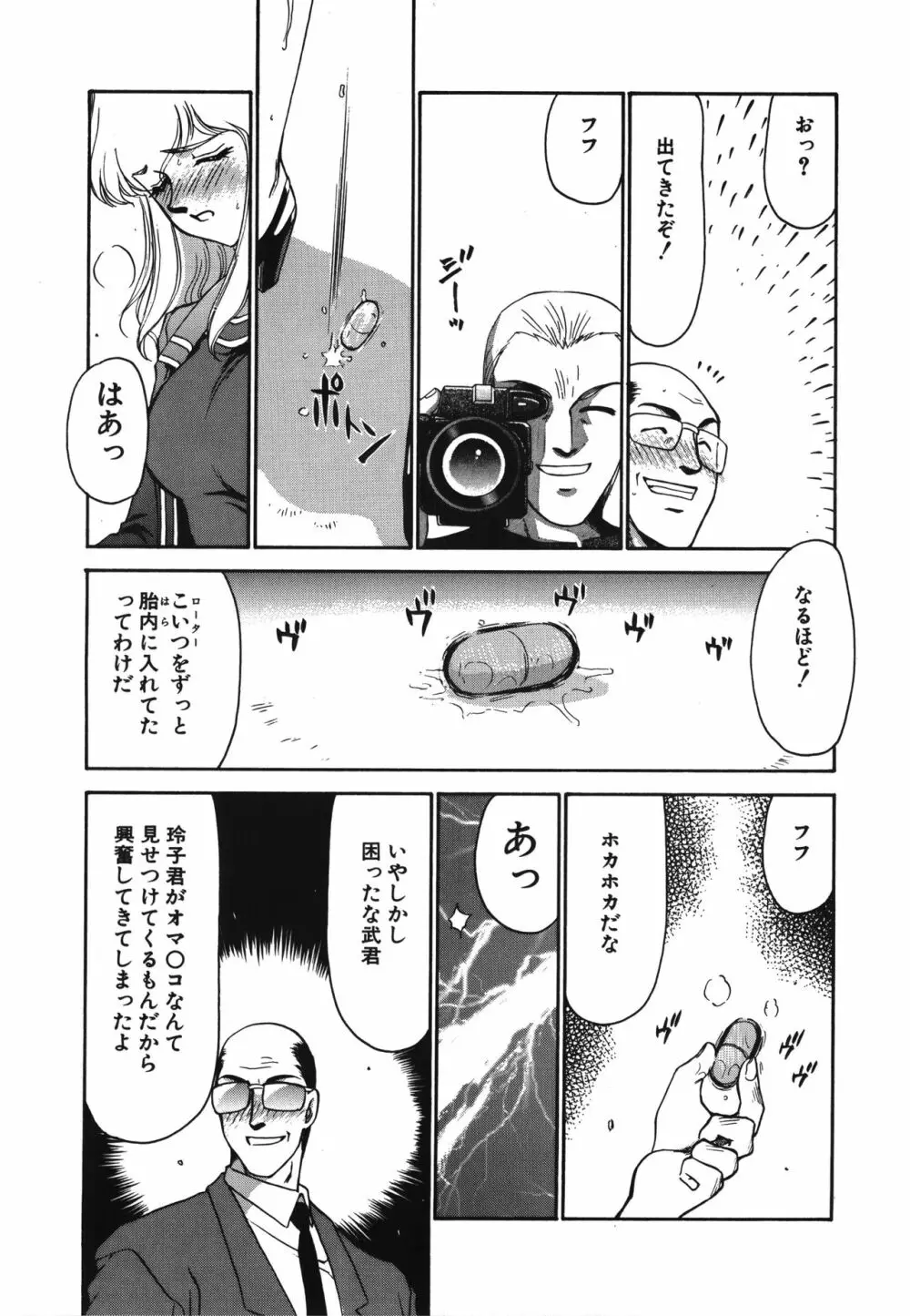 キャスター玲子 67ページ