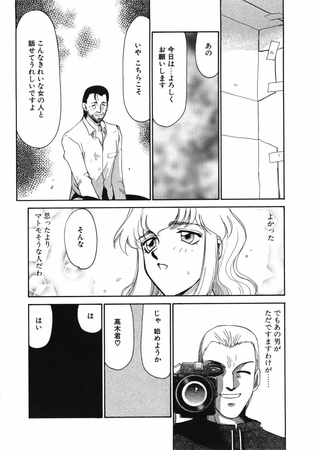 キャスター玲子 76ページ