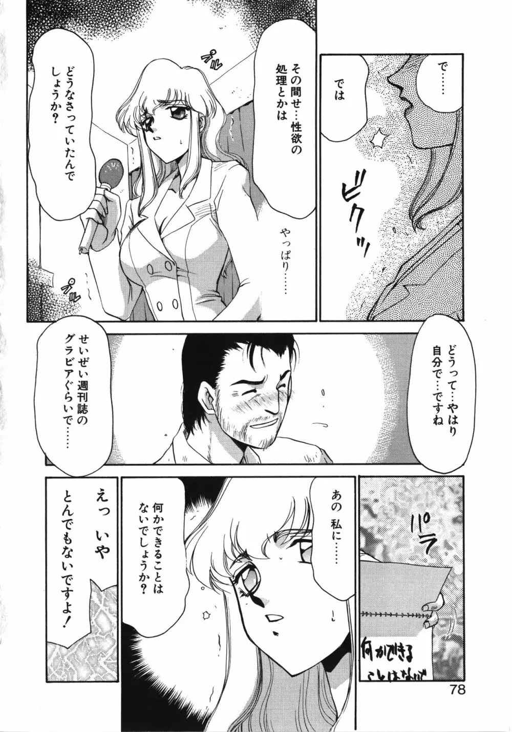 キャスター玲子 78ページ