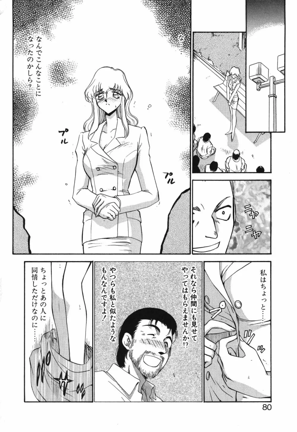 キャスター玲子 80ページ