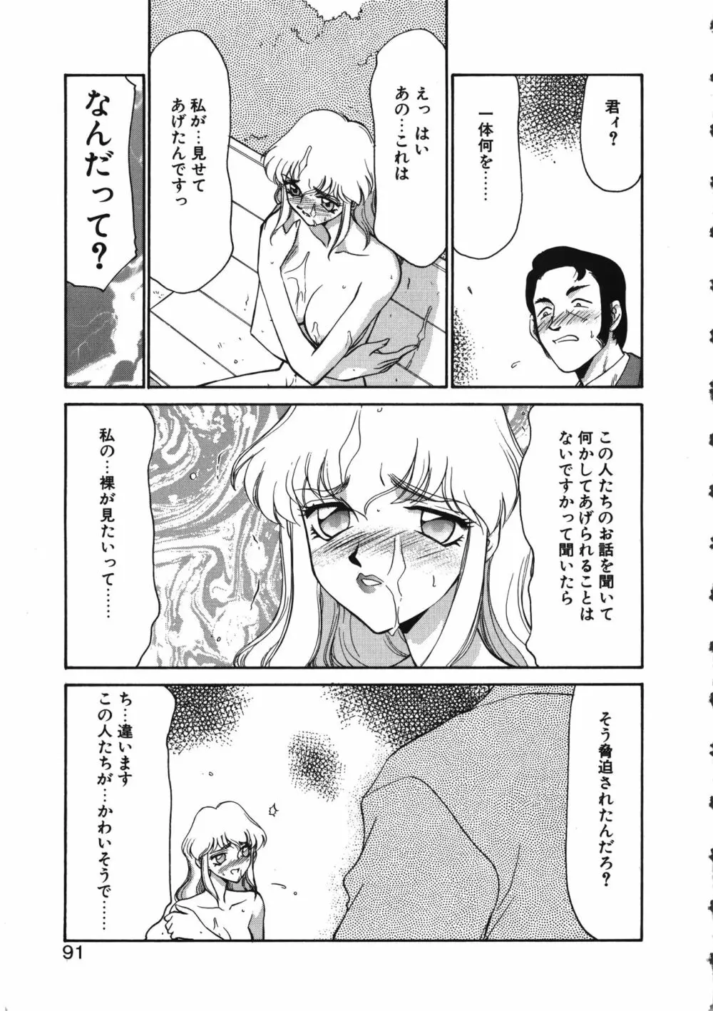 キャスター玲子 91ページ