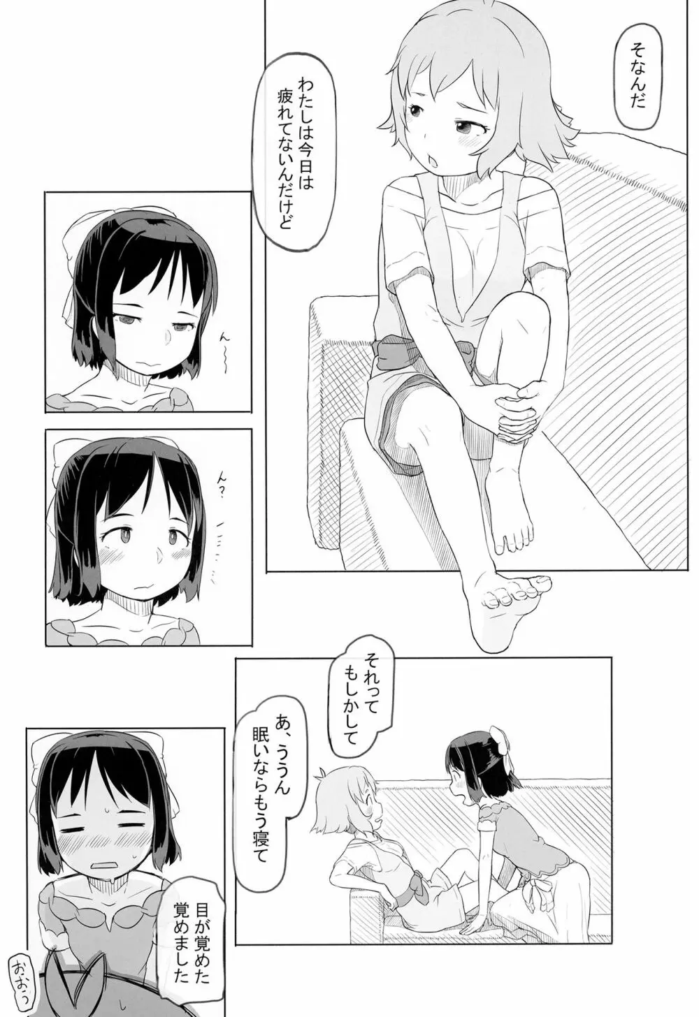 凸のあるひびみくの日常 10ページ