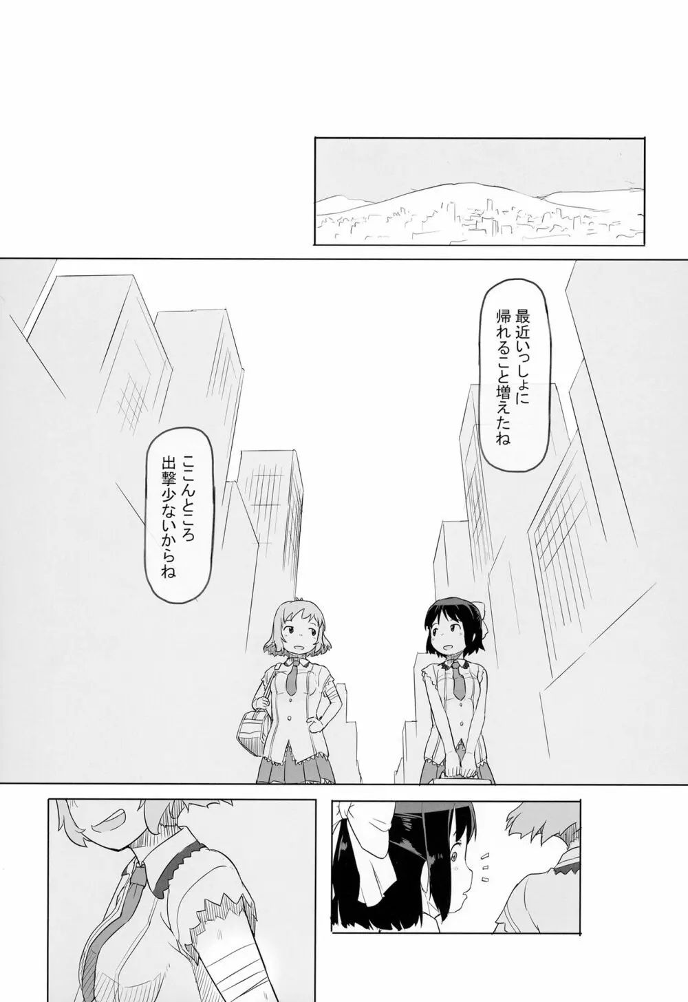 凸のあるひびみくの日常 8ページ