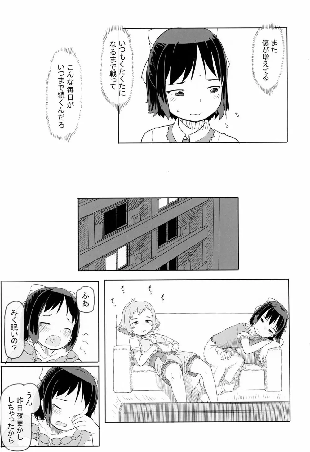 凸のあるひびみくの日常 9ページ