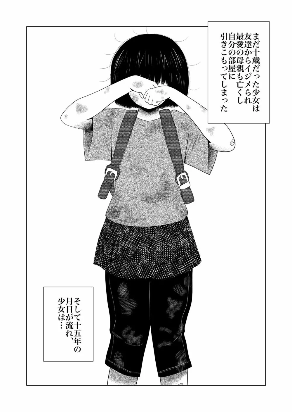 引きこもりの小森ちゃん。 2ページ