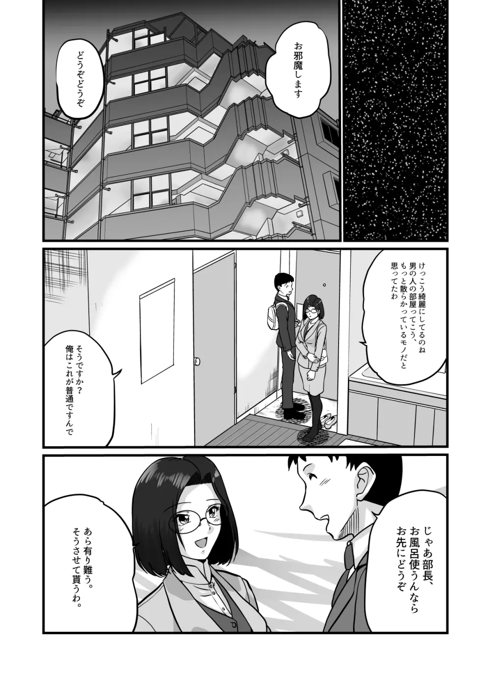 アラフォー上司と付き合いたい！ 10ページ