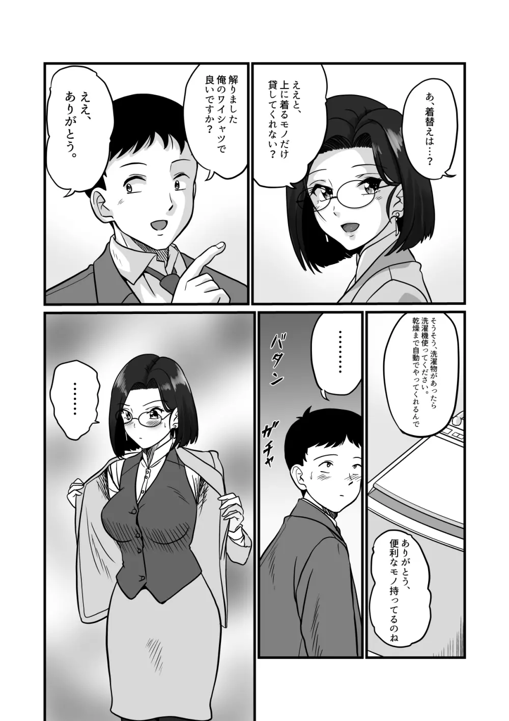 アラフォー上司と付き合いたい！ 11ページ