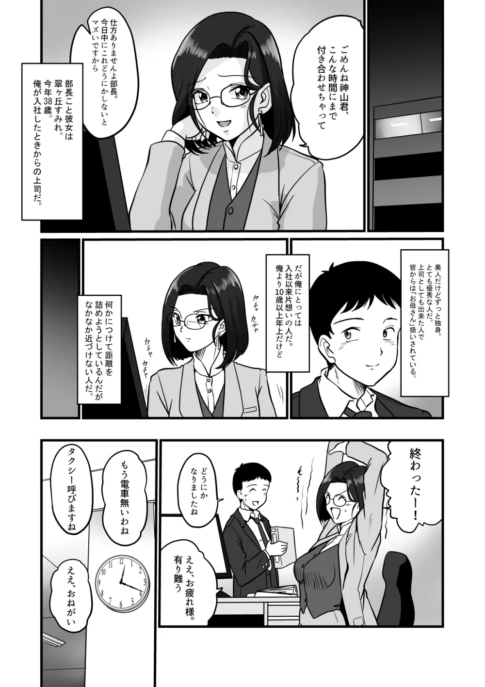 アラフォー上司と付き合いたい！ 8ページ