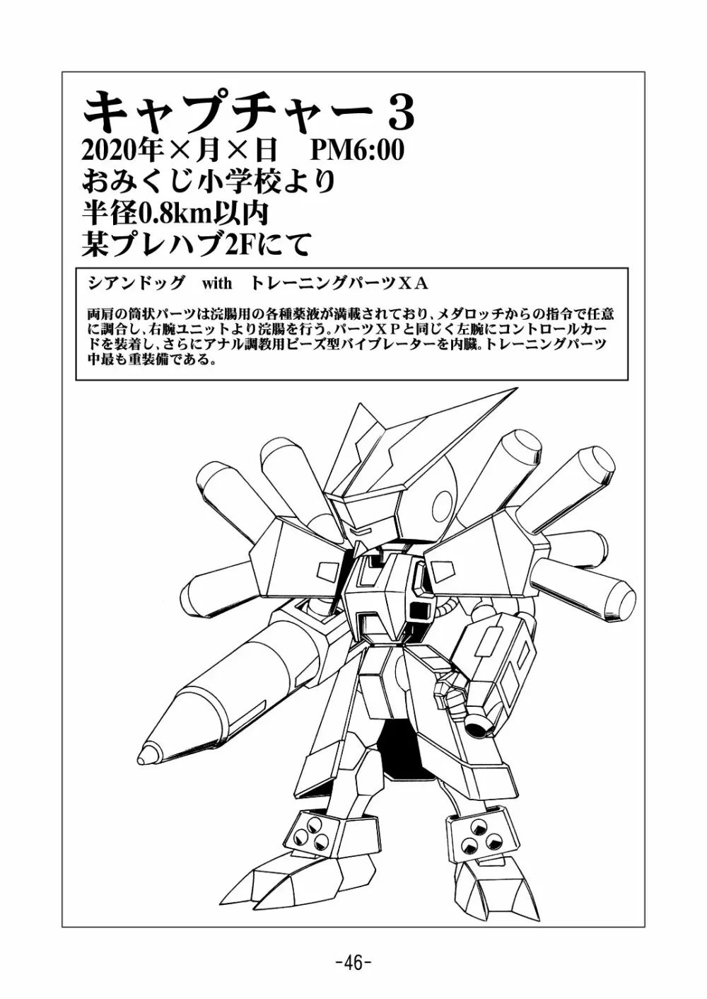 MEDAROT竹 48ページ