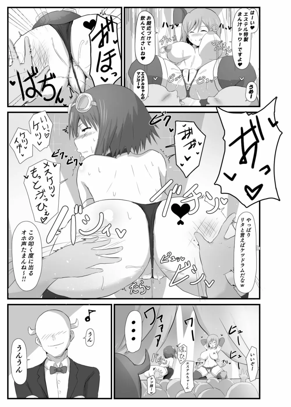 LOVE♥テイルズへようこそ♥ 4ページ