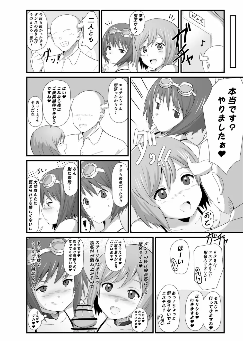 LOVE♥テイルズへようこそ♥ 5ページ