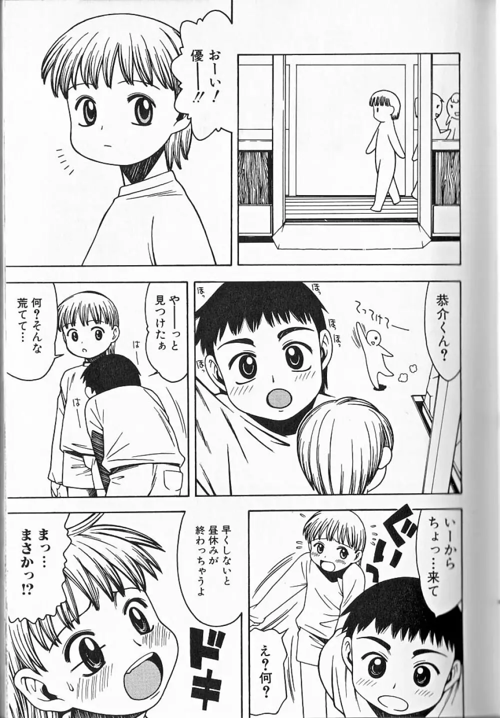 ヒミツの少年痴戯 Lesson 1 正しく少年と遊ぶ方法 18ページ