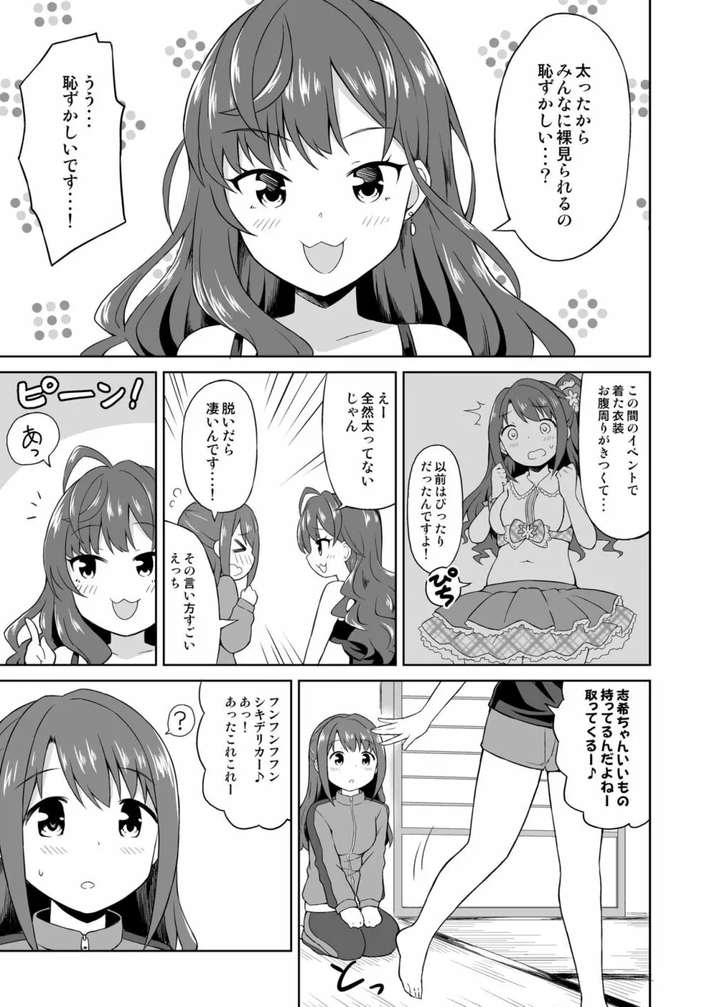 アタシポンコツビッチロイド 6ページ