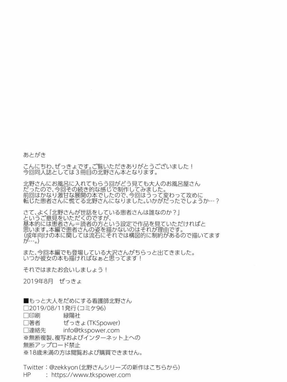 もっと大人をだめにする看護師北野さん 17ページ