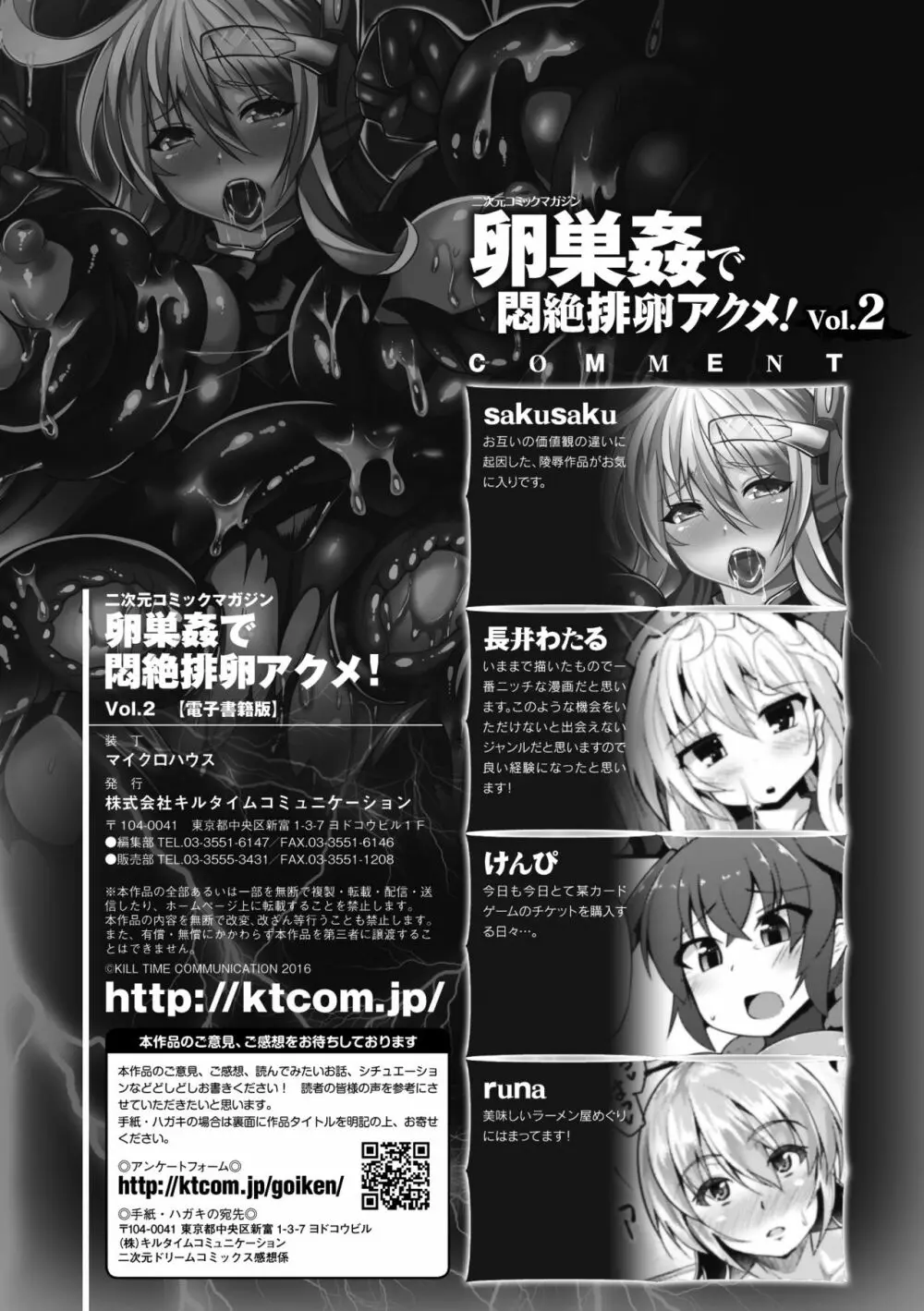 二次元コミックマガジン 卵巣姦で悶絶排卵アクメ! Vol.2 70ページ