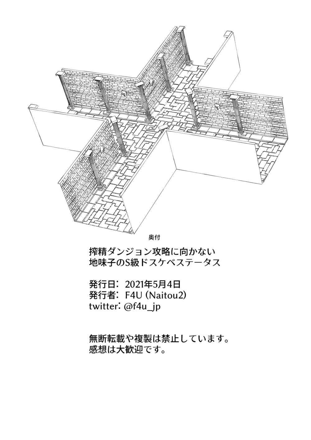 搾精ダンジョン攻略に向かない地味子のS級ドスケベステータス 47ページ