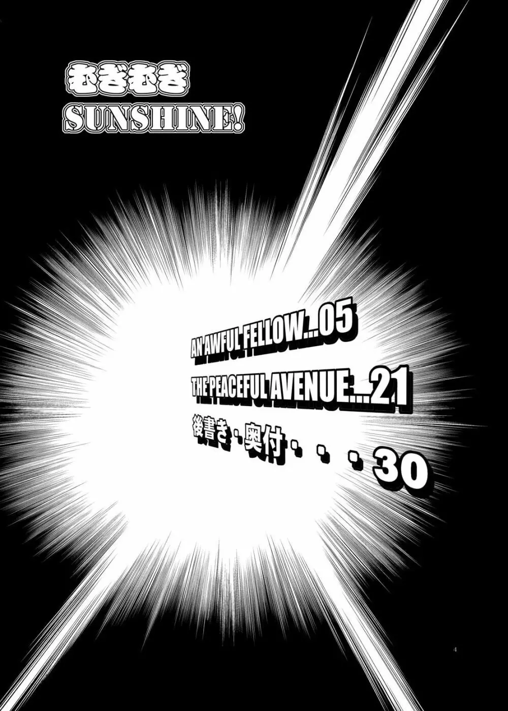 むぎむぎSUNSHINE! 3ページ