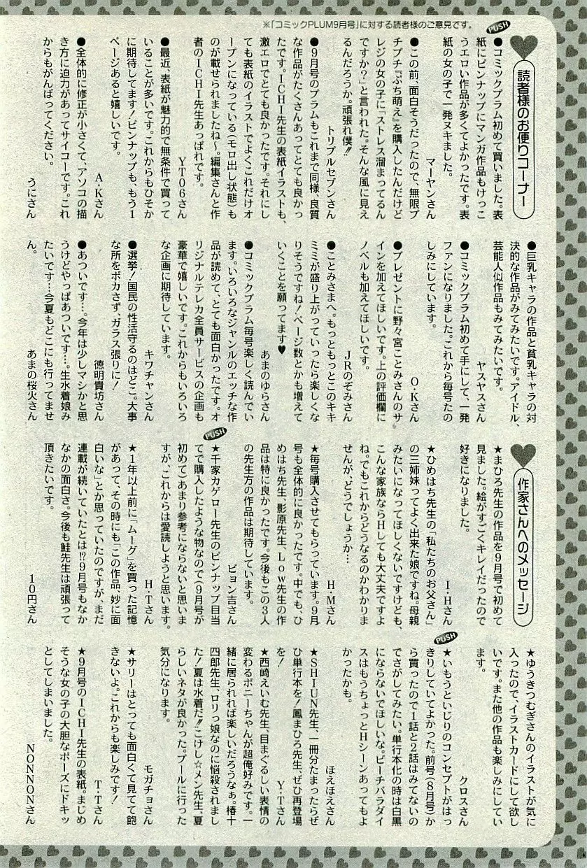 コミックプラム 2009年11月号 303ページ