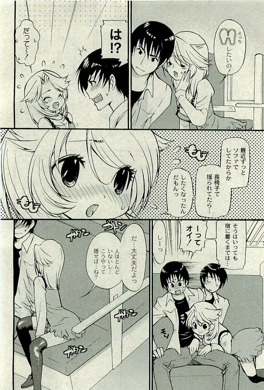 COMIC PLUM 2010-01 17ページ