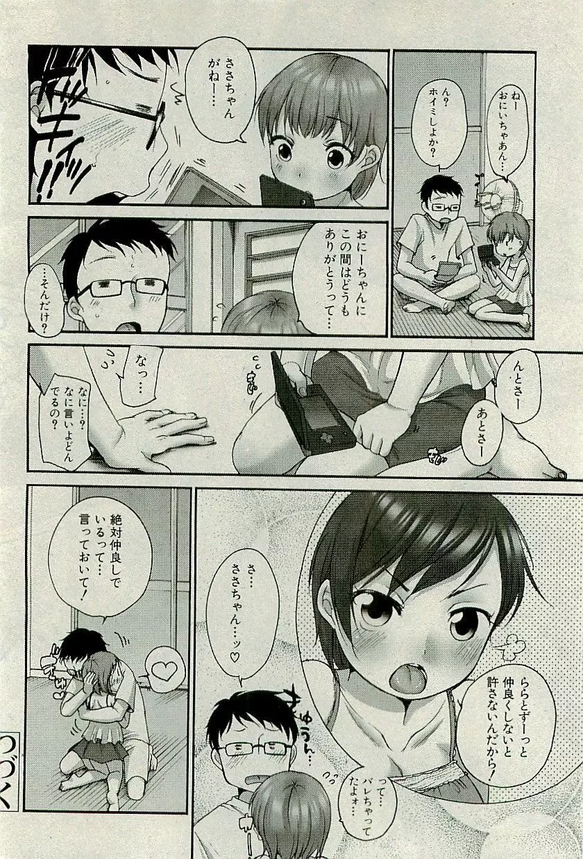 COMIC PLUM 2010-01 183ページ