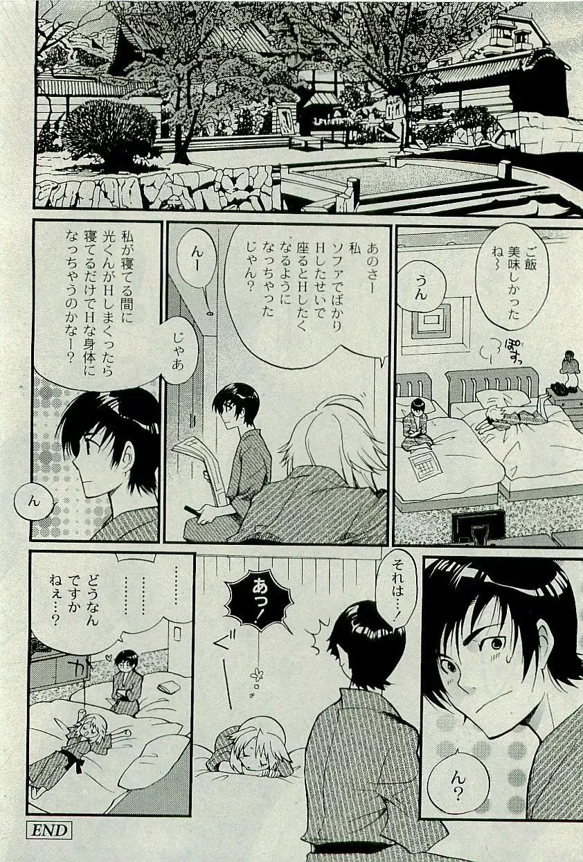 COMIC PLUM 2010-01 27ページ