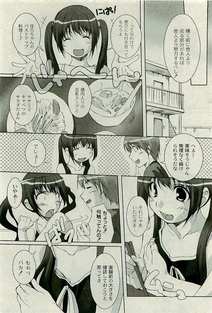 COMIC PLUM 2010-01 35ページ