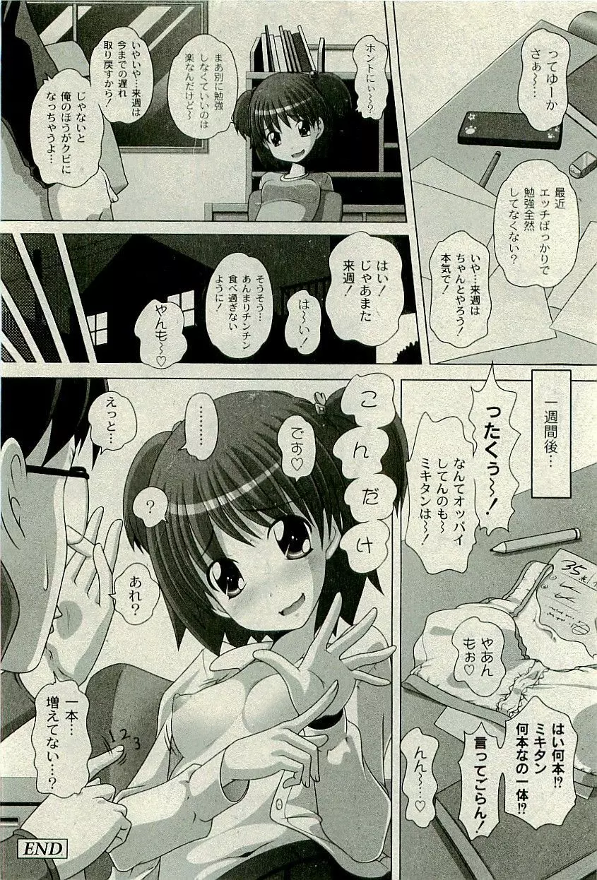 COMIC PLUM 2010-01 69ページ