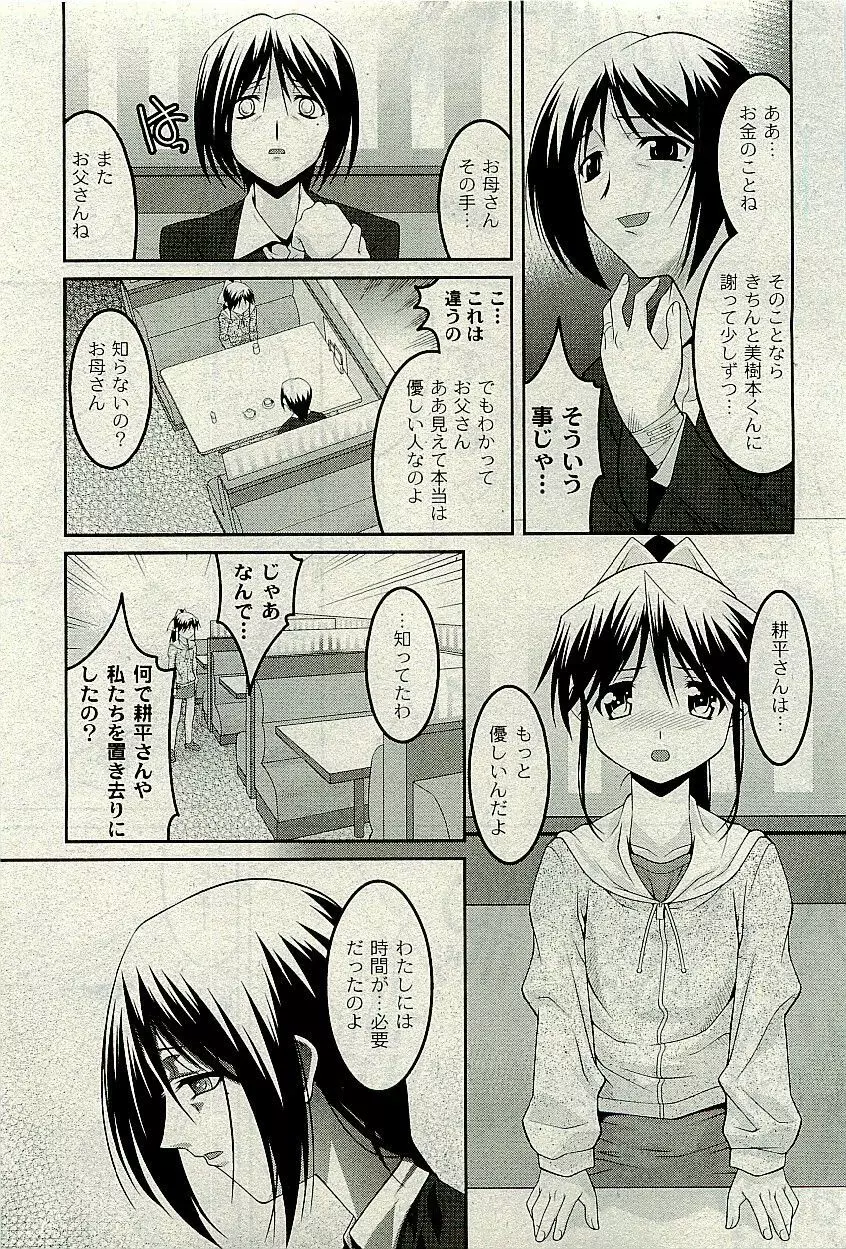 COMIC PLUM 2010-01 82ページ