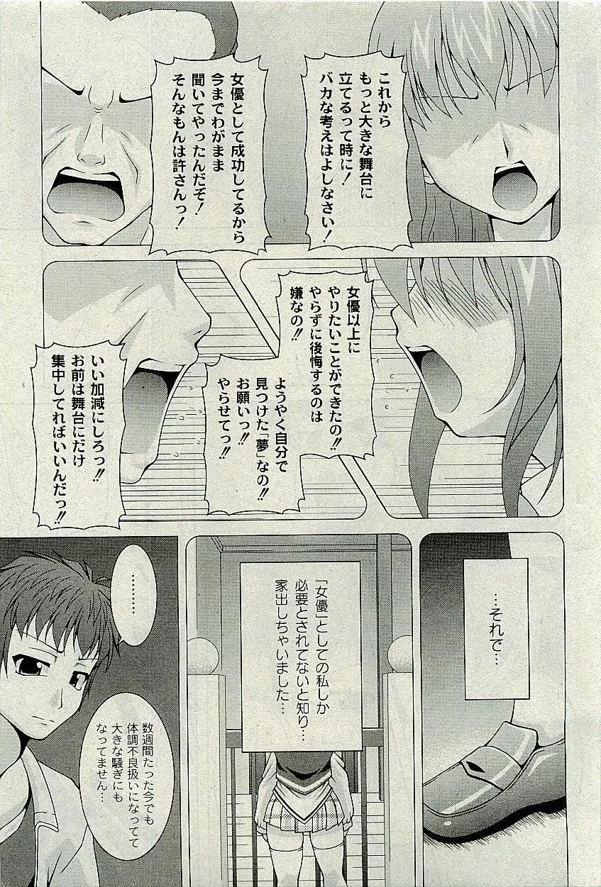 COMIC PLUM 2010-01 92ページ