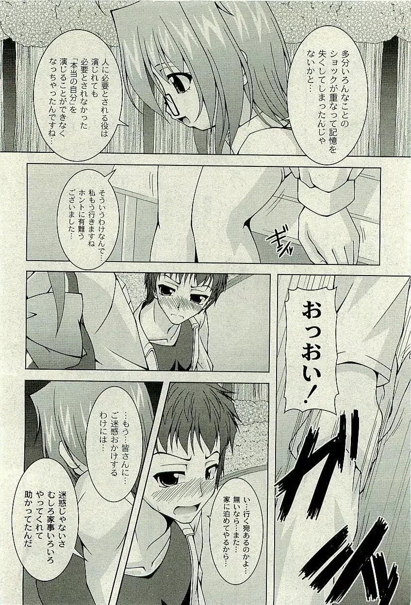 COMIC PLUM 2010-01 93ページ