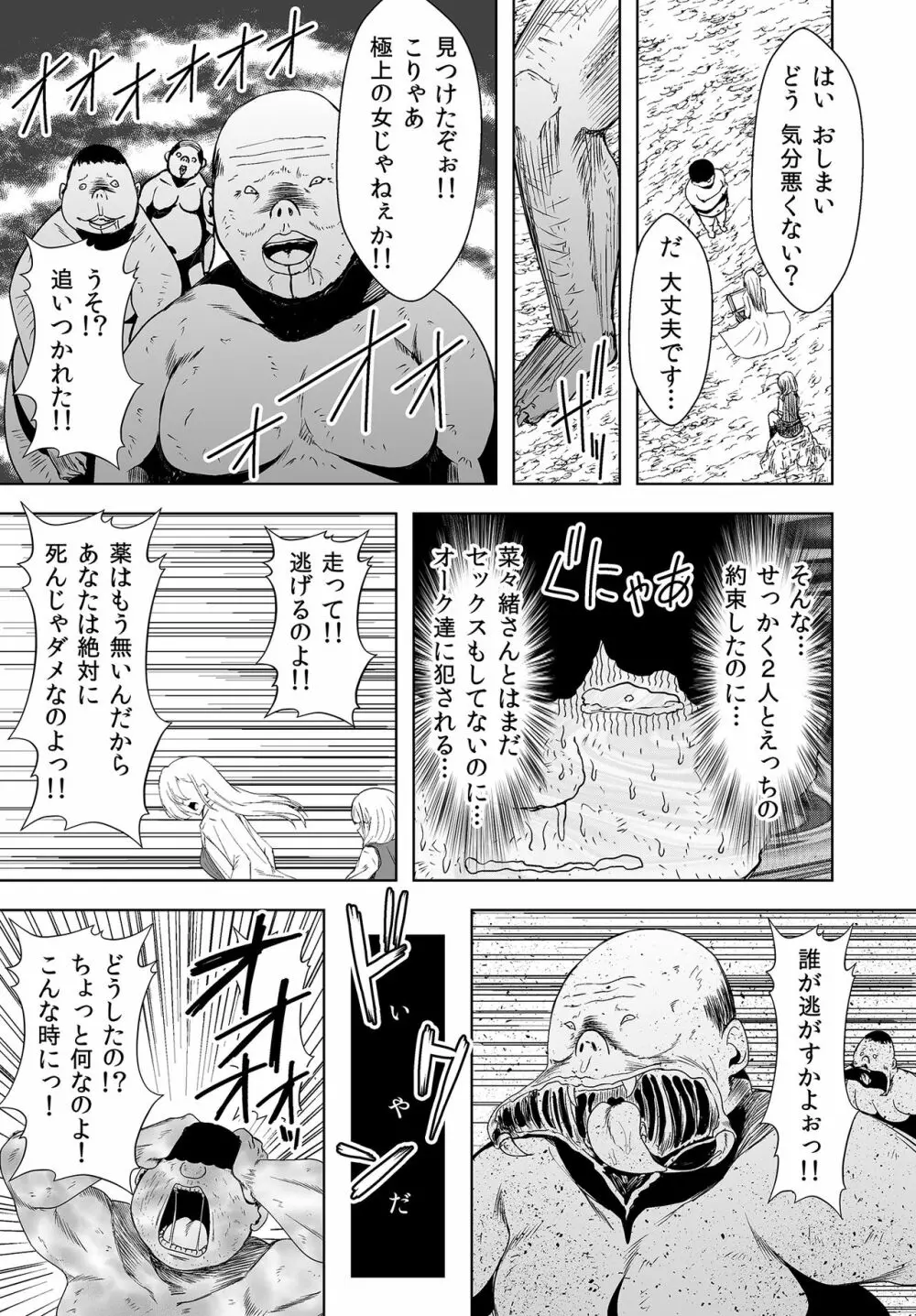 人類を救うにはHしなければならない! 秩序崩壊2 13ページ