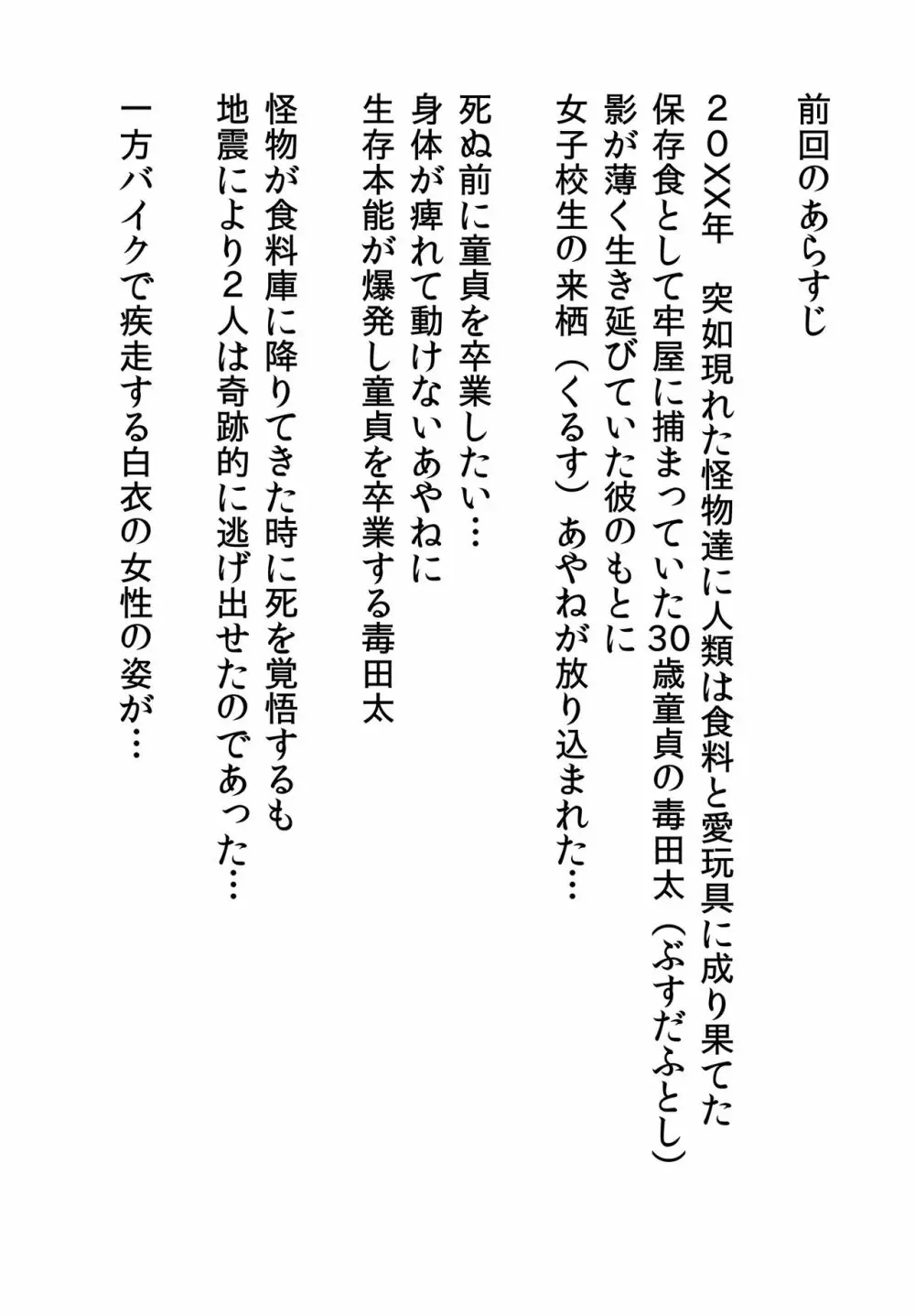 人類を救うにはHしなければならない! 秩序崩壊2 2ページ