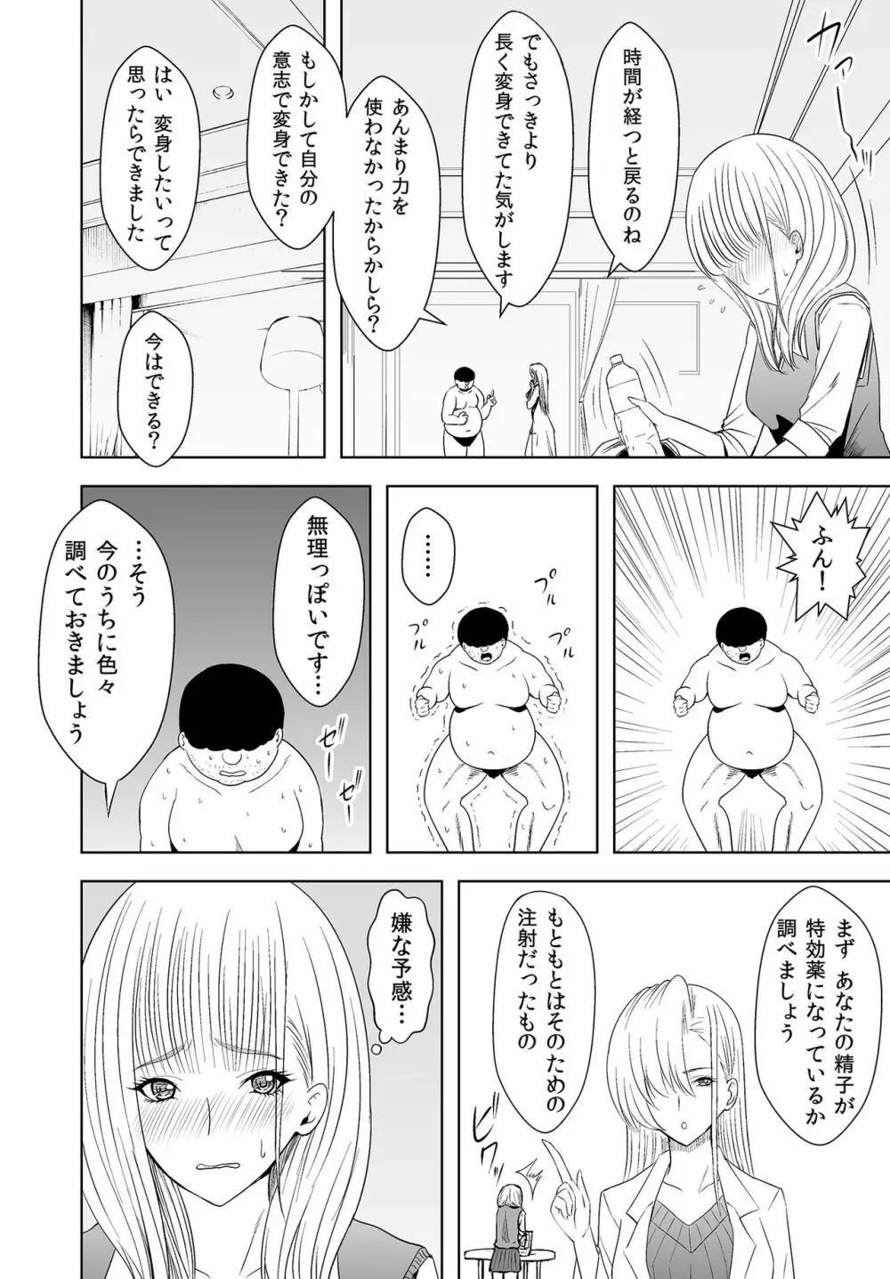 人類を救うにはHしなければならない! 秩序崩壊2 26ページ