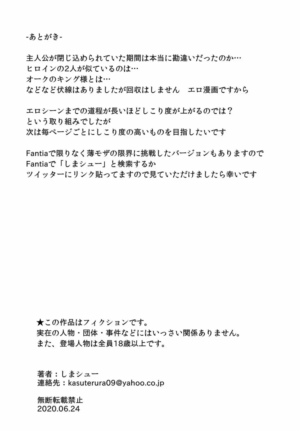 人類を救うにはHしなければならない! 秩序崩壊2 40ページ