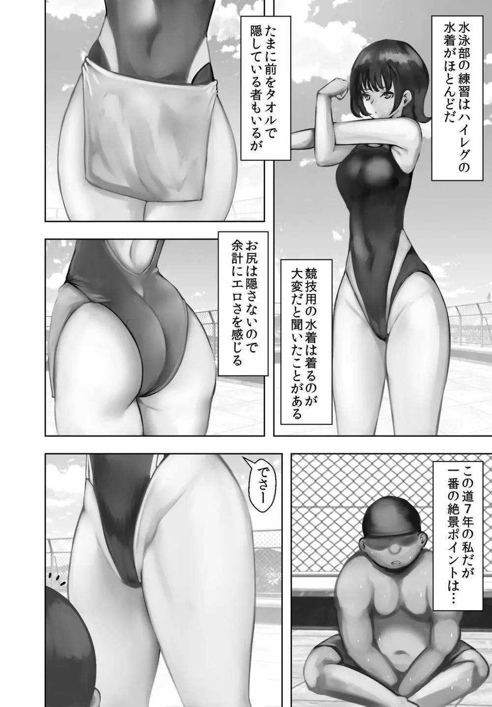 プールサイドおじさん 5ページ