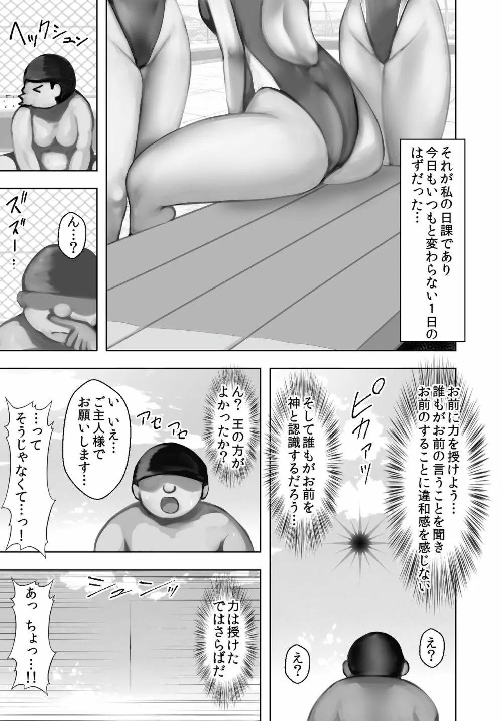 プールサイドおじさん 8ページ