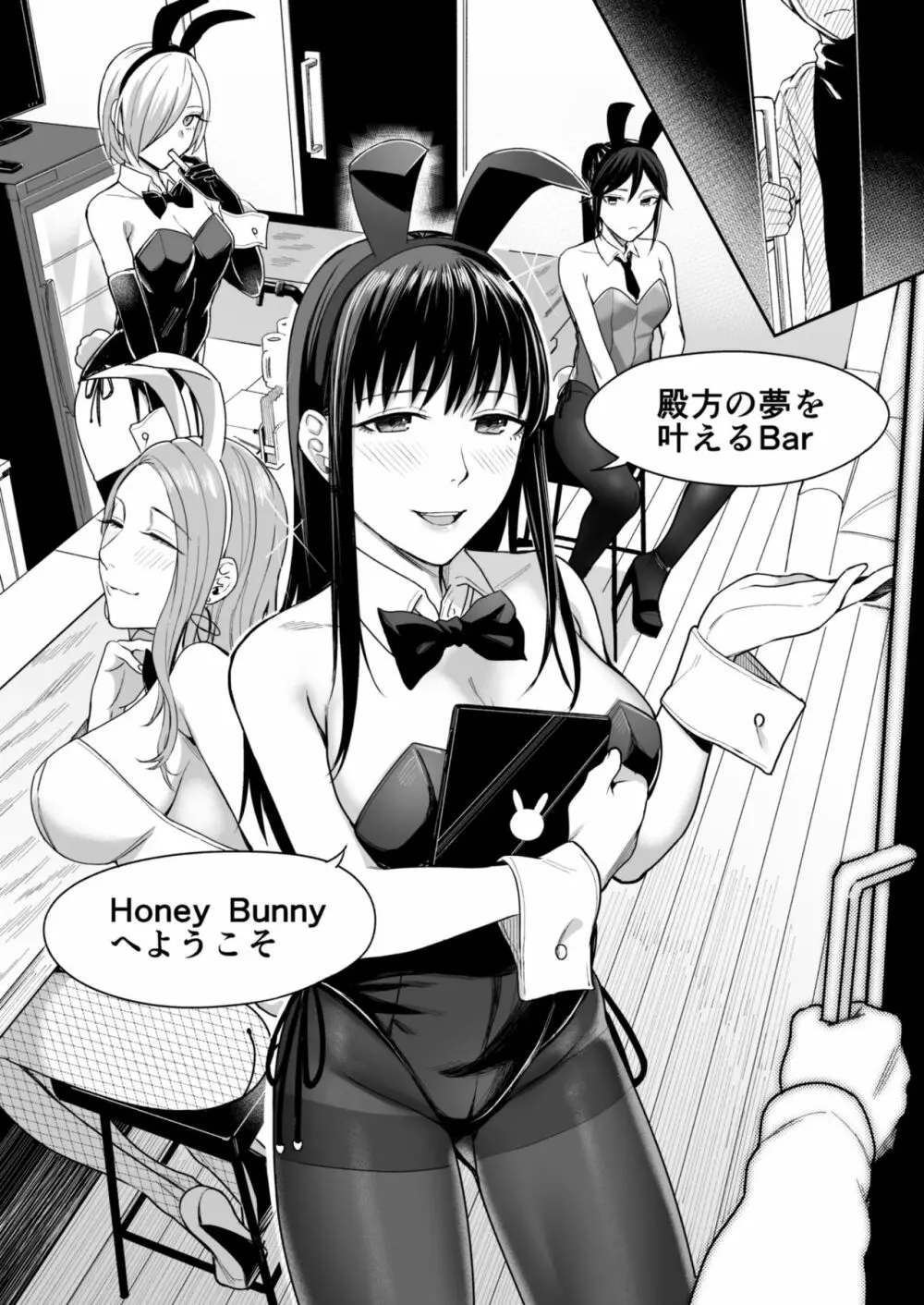 Honey Bunny ～part1.さくら～ 7ページ