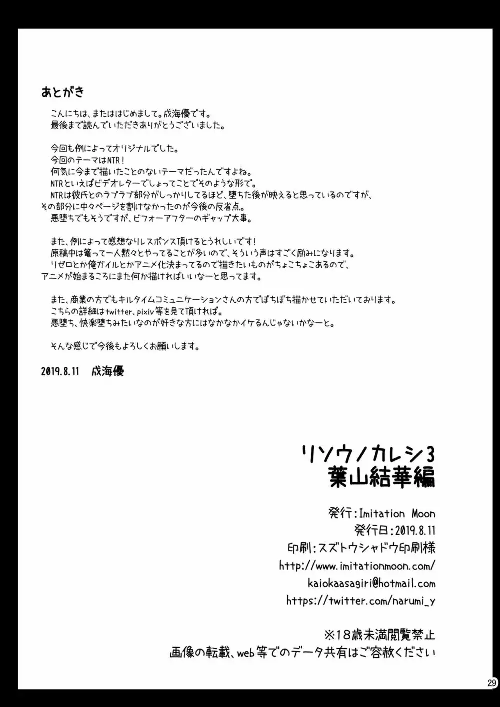 リソウノカレシ3 葉山結華編 29ページ