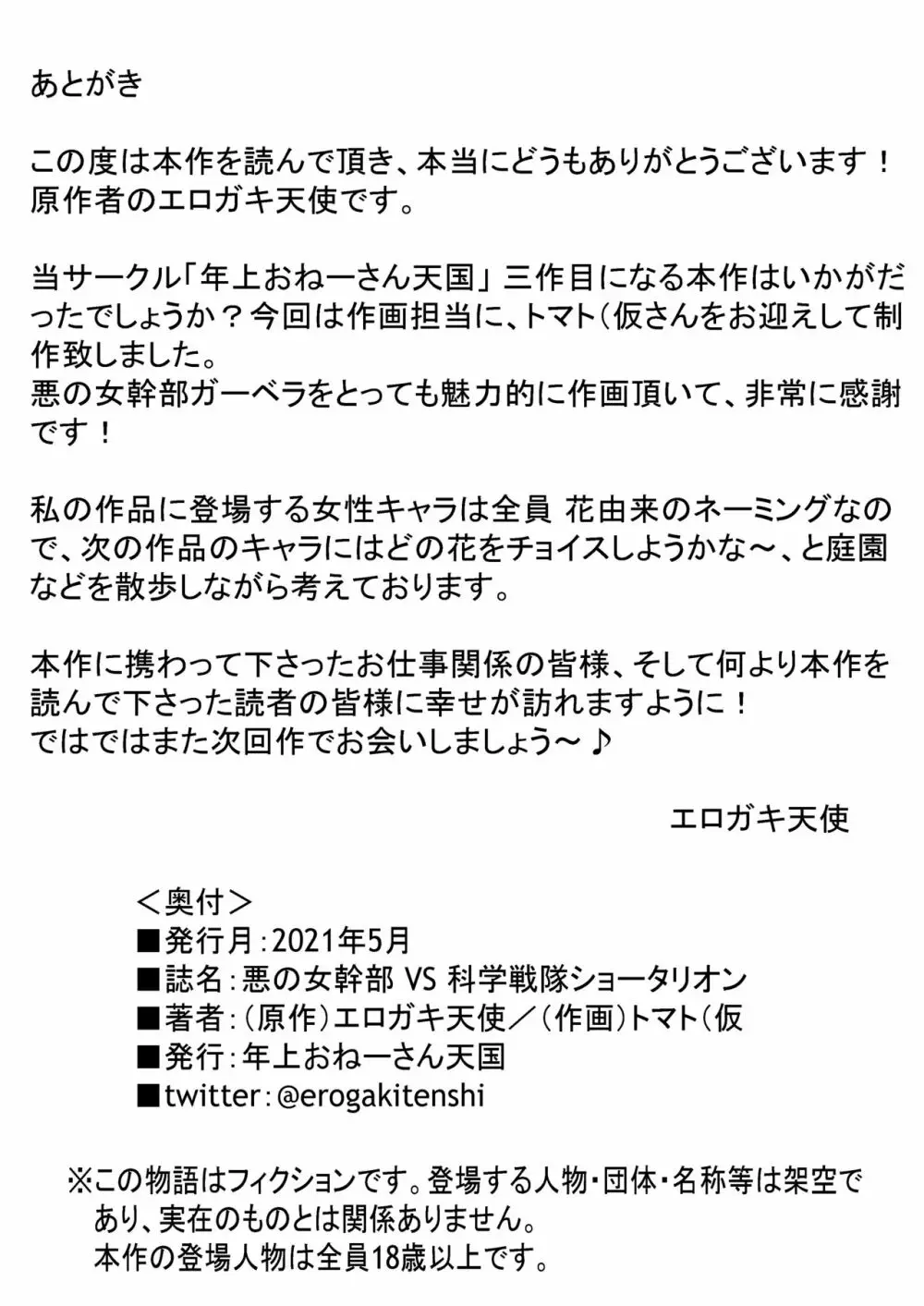 悪の女幹部 VS 科学戦隊ショータリオン 27ページ