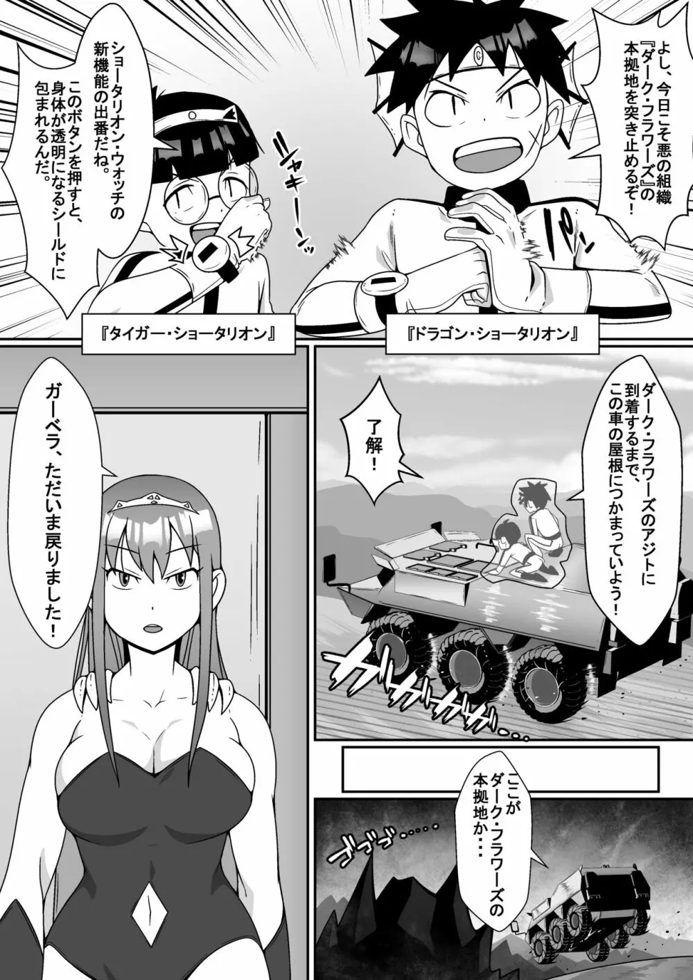 悪の女幹部 VS 科学戦隊ショータリオン 3ページ