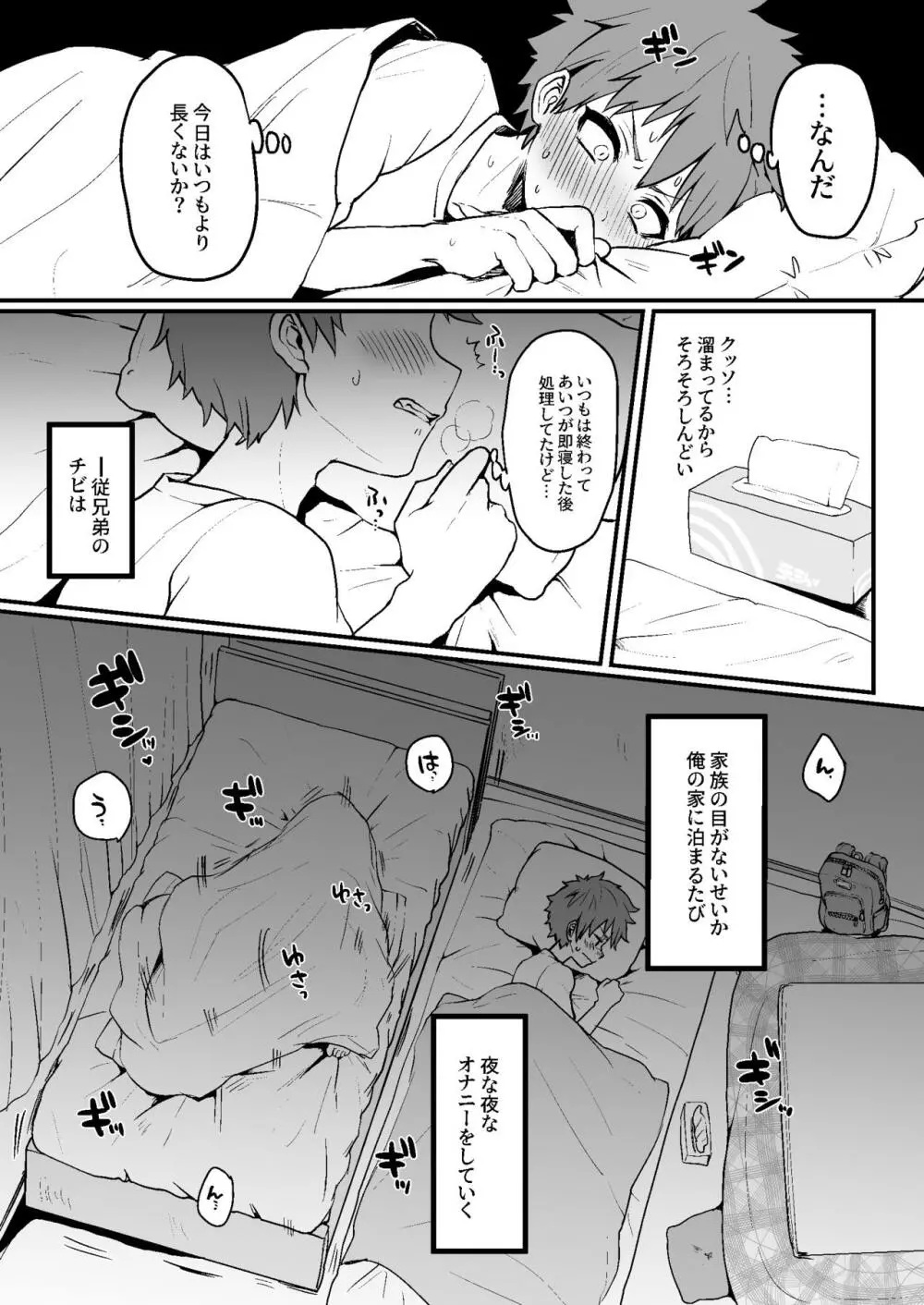 今月の限定漫画。 2ページ