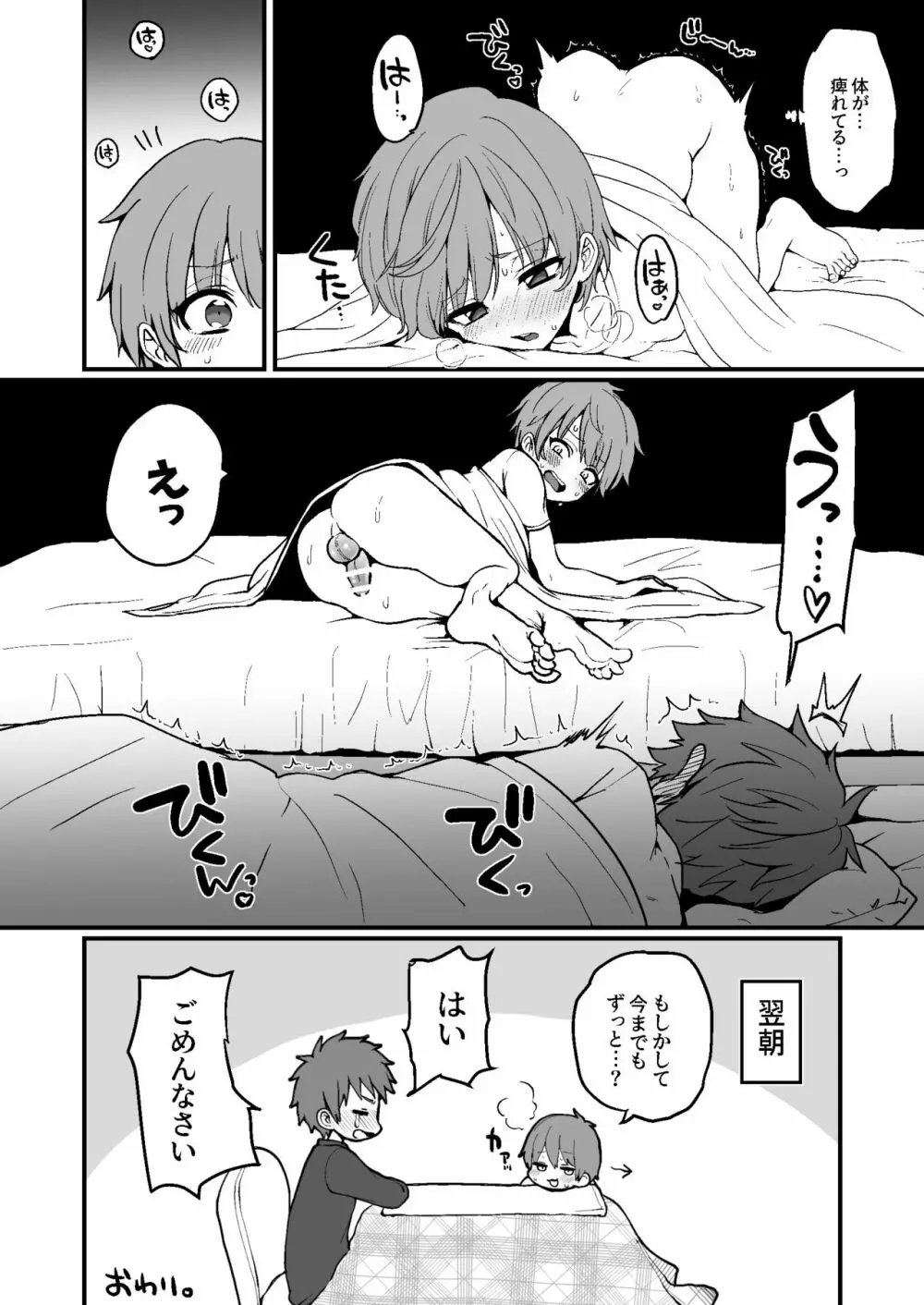 今月の限定漫画。 9ページ