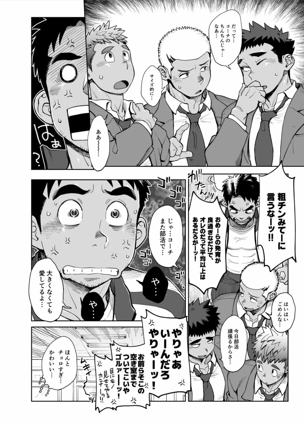 今更シャンプーボトルチャレンジをする水泳部コーチの漫画 2ページ