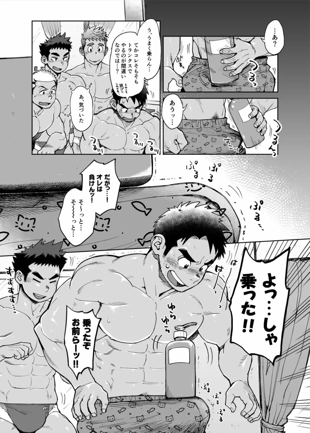 今更シャンプーボトルチャレンジをする水泳部コーチの漫画 5ページ