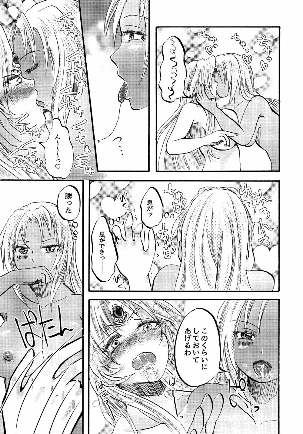 激熱!ヒルダ様総受けRUSH ~銀河乙女百合フェスティバル~ 19ページ