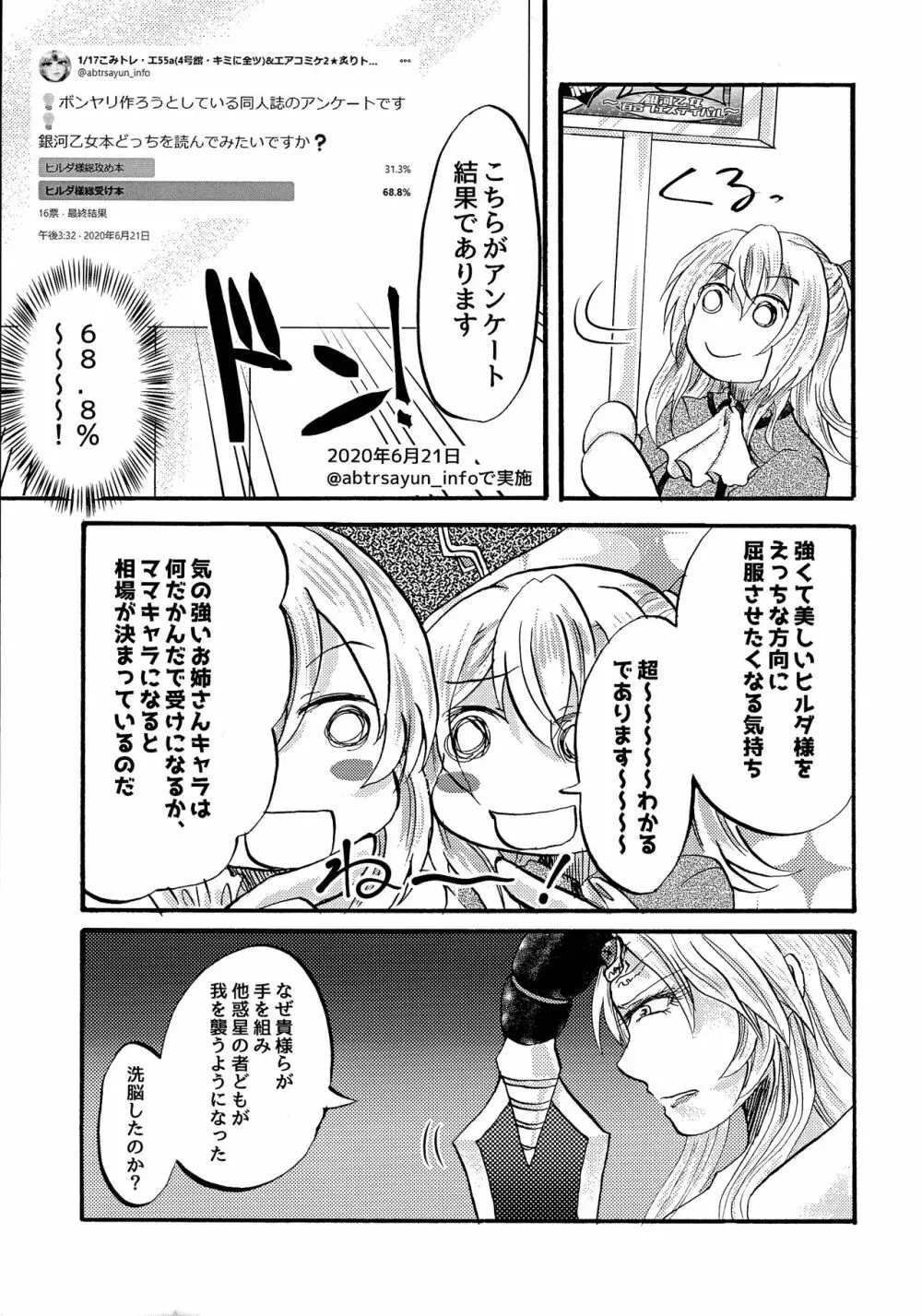 激熱!ヒルダ様総受けRUSH ~銀河乙女百合フェスティバル~ 29ページ