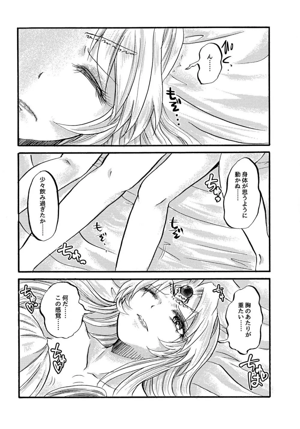 激熱!ヒルダ様総受けRUSH ~銀河乙女百合フェスティバル~ 6ページ