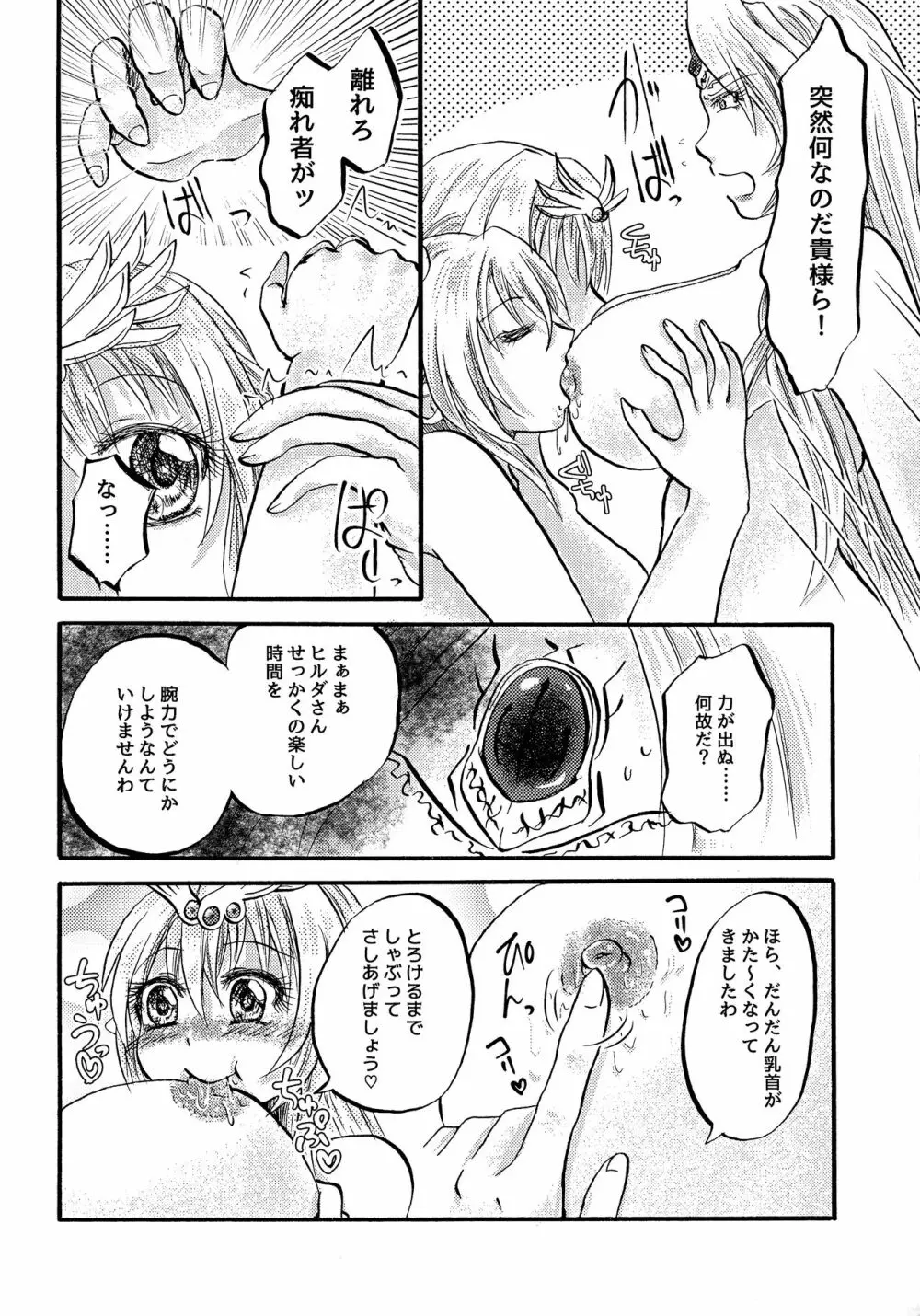 激熱!ヒルダ様総受けRUSH ~銀河乙女百合フェスティバル~ 8ページ