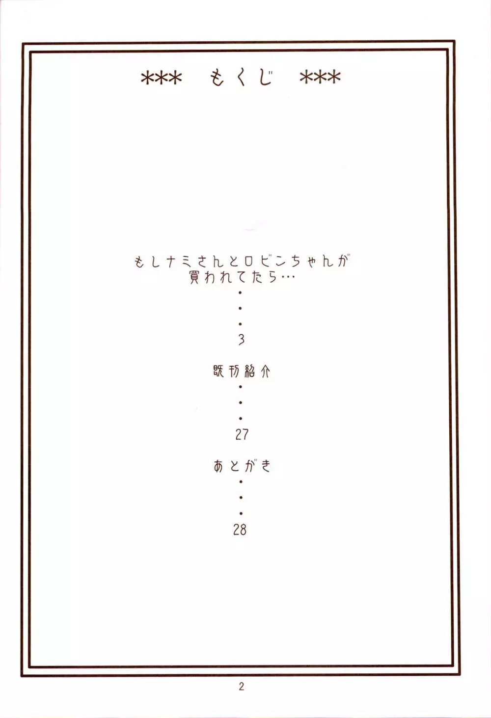 ナミの航海日誌EX ナミロビ3 3ページ