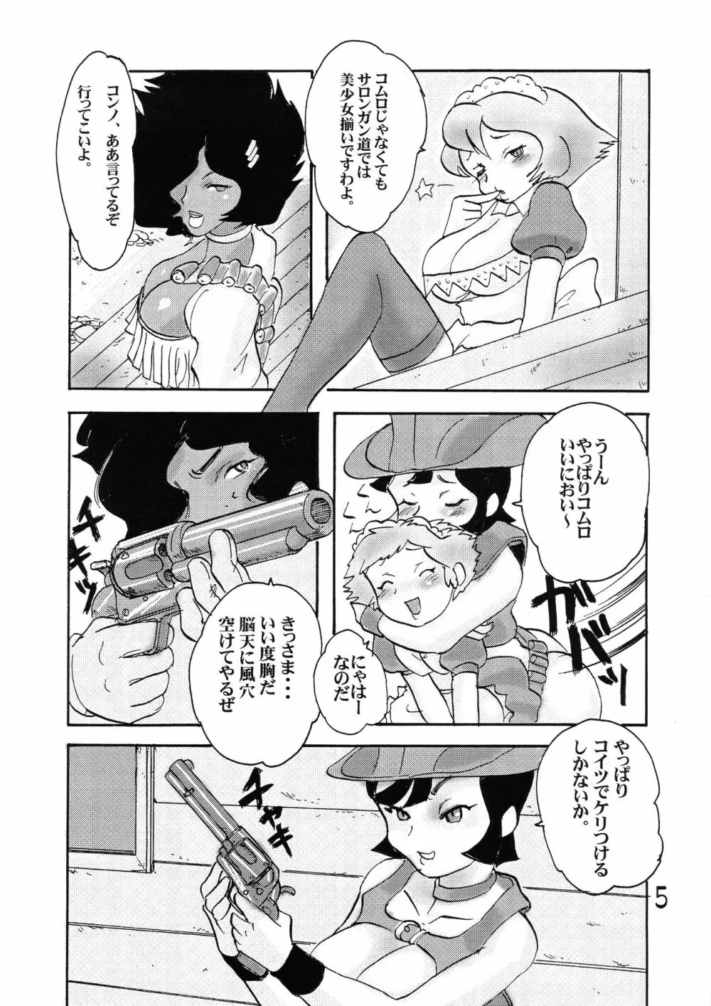 女王陛下のOOO 5ページ